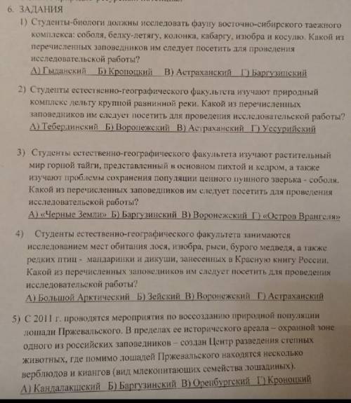 Пять тестовых заданий по теме Природно-ресурсный потенциал России