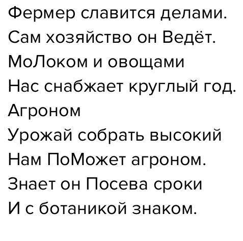 менитель- ни совпа- Фермерс Фермер славится делами. Сам хозяйство он B...дёт. М...Л...ком и овощ...м