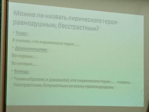 Дайте письменный развёрнутый ответ на вопрос : Можно ли назвать лирического героя равнодушным, бесст