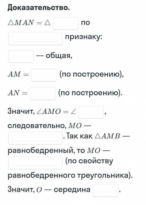 Дано:AB-отрезокПостроить:прямую MN AB:AB MN=O, AO=OB