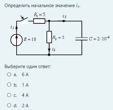 Здравствуйте, вопрос по электротехнике. Определить начальное значение i1