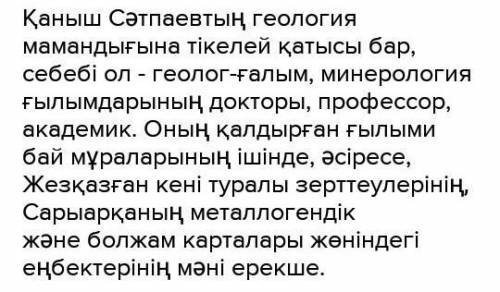 Қаныш сәтбаев кім? Оның геолог мамандығына қандай қатысы бар?