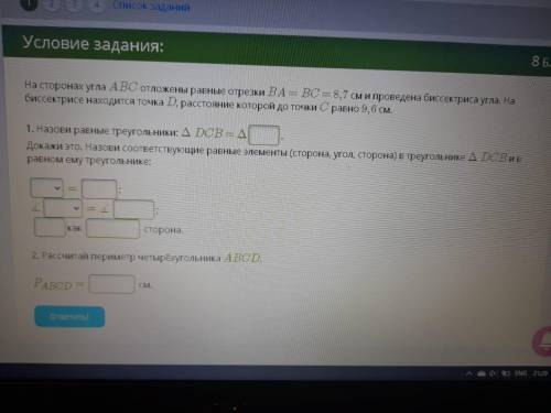 На сторонах угла ABC отложены равные отрезки BA = BC = 8,7 см и проведена биссектриса угла. На биссе