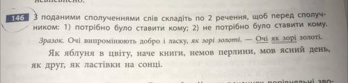 З поданим словосполученням слів складіть по два речення,щоб перед сполучником 1)потрібно було ставит