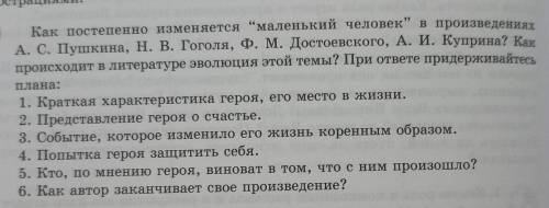 Как постепенно изменяется маленький человек” в произведениях А. С. Пушкина, Н. В. Гоголя, Ф. М. Дос