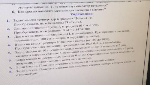 написать программу массива по этим задачам, хоть сколько