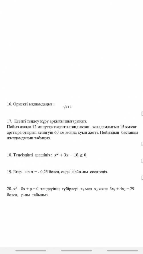 20 Задание. Если корни уравнения x2 - 8x + p = 0 равны x1 и x и 3x1 + 4x = 29, найдите p.