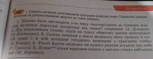 183 1. Спишіть речення, розставляючи пропущені розділові знаки. Підкресліть дієприк- метникові та ді