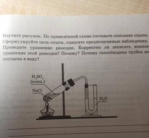 Изучите рисунок. По приведённой схеме составьте описание опыта. Сформулируйте цель опыта, опишите пр