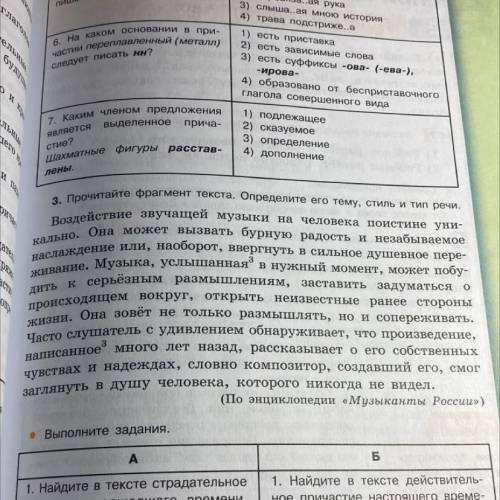 стр 72 зад 3 морфологический разбор двух причастий, стр 72 зад 3 морфологический разбор двух причаст