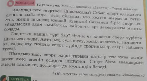 Айтылым 13-тапсырма. Мәтін бойынша сұрақтарға жауап бер. 1. Сені мәтінде қамтылған спорт ойындарының