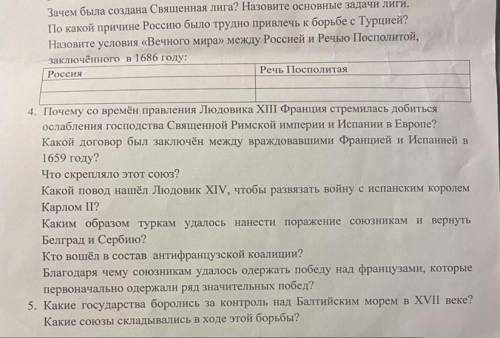 Зачем была создана Священная лига? Назовите основные задачи лиги. По какой причине Россию было трудн