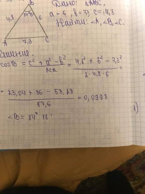 Решить треугольник АВС, если а=6см, b=7, 7 см, с=4, 8 смнайти:угол А, угол В, уголС