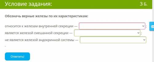 Обозначь верные железы по их характеристикам