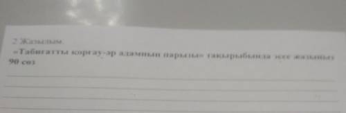 Перевод: Защищать природу долг каждого человека