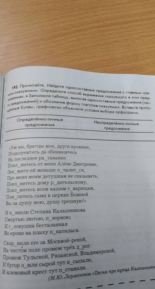 Прочитайте. Найдите односоставные предложение с главным членом-сказуемым. Определите выражения сказу