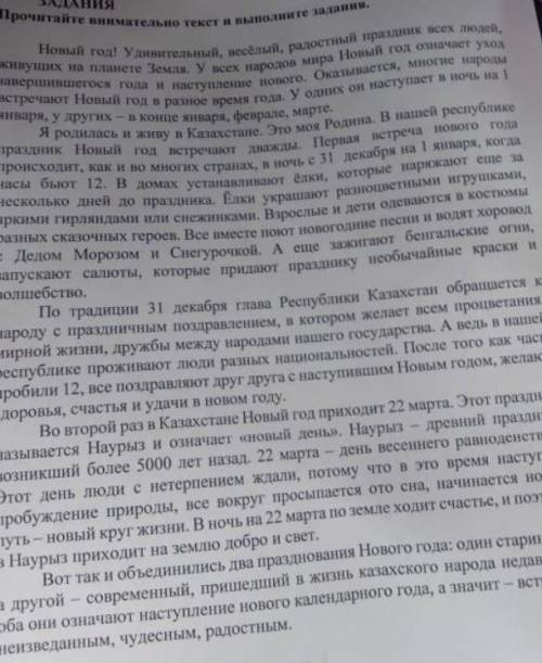 Традиции празднования нового года в казахстане и за рубежом сложный план