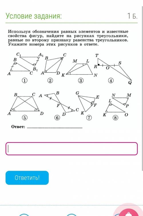 .найдите треугольники по второму признаку