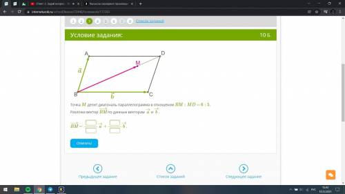 Точка M делит диагональ параллелограмма в отношении BM:MD = 6:5. Разложи вектор BM−→− по данным вект