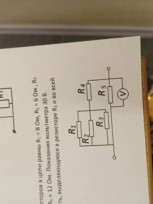 Сопротивления резисторов в цепи равны R1=8 Ом; R2=6 Ом; R3=3 Om; R4=4,4 Om; R5=12 Om. Показания воль