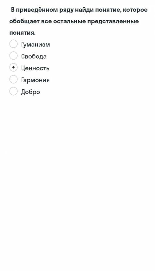 В приведенном ряду найти понятие которое обобщает все остальные представленные понятия