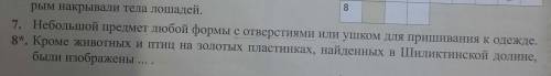 Разгадайте кросыорд и узнайте название плесени . жившего в