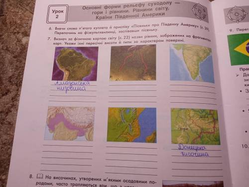 Визнач за фізичною картою світу(с.22)назви рівнин,зображених на фрагментах карт.Укажи їхні пересічні