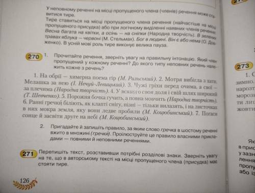 Українська мова 8 клас єрмоленко сичова жук 2016 вправа 270 до іть будь ів