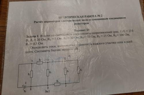 Определить токи, мощность и напряжение каждого участка цепи и полной цепи. составить баланс мощносте