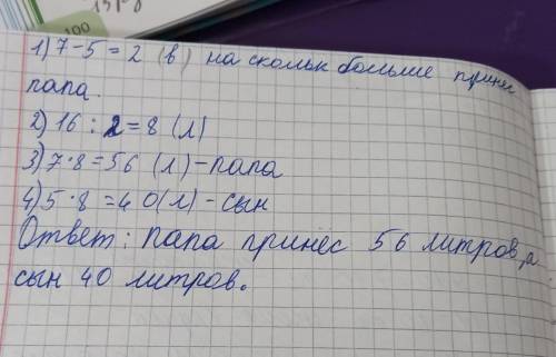 ДОМАШНЕЕ ЗАДАНИЕ 8 Реши задачу. AK/ Чтобы заполнить бочку водой, папа принёс 7 вёдер, а сын – 5 таки