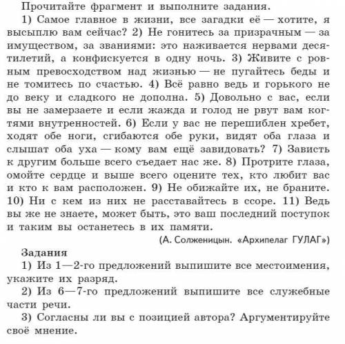 Прочитайте фрагмент и выполните задания. 1) Самое главное в жизни, все загадки её — хотите, я высыпл