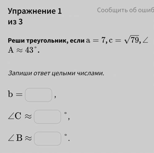 Реши треугольник,если а=7