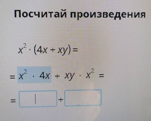 Посчитай произведенияx^2*4x+xy*x^2