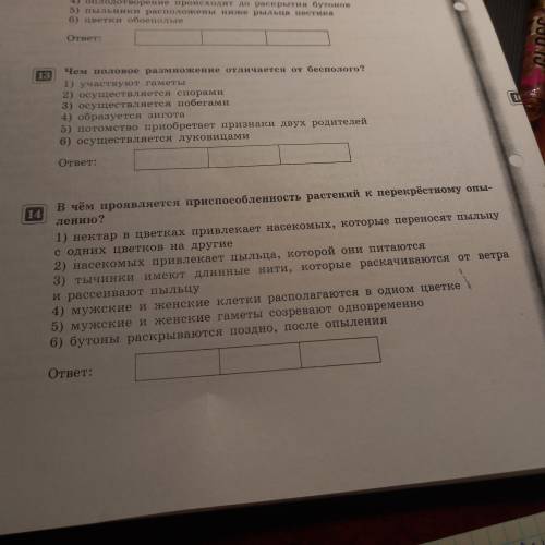 В чем проявояеися при растений к перекрестному опылению?