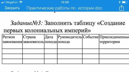 Заполните таблицу. создание первых колониальных империй