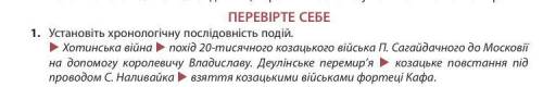 Установіть хронологічну послідовність подій￼