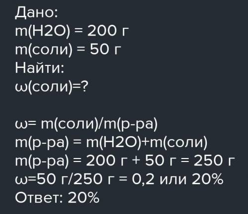 При комнатной температуре в 1 л дистиллированной воды, растворили 158 г поваренной соли, затем раств