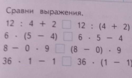 200. Сравни выражения. 12 : 4 + 2 ) 12 : (4 + 2) 6 . (5 (5 - 4) 4) I 6.5 - 4 8 - 09 (8 - 0). 9 -0.9