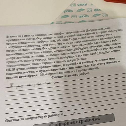 Изучив данное произведение, я пришёл к выводу, что наш мир слишком жесток и нужно бороться с жестоко