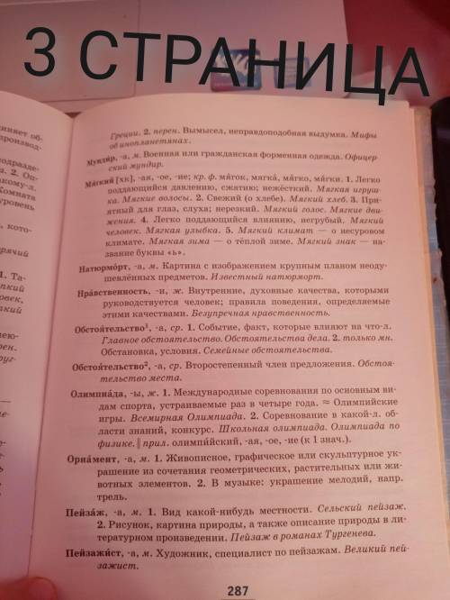 Выпишите из толкового словаря учебника вначале 3 слова, значение которых раскрыто краткого толковани