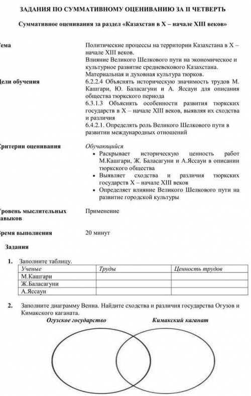 ЗАДАНИЯ ПО СУММАТИВНОМУ ОЦЕНИВАНИЮ ЗА II ЧЕТВЕРТЬ Суммативное оценивания за раздел «Казахстан в X -