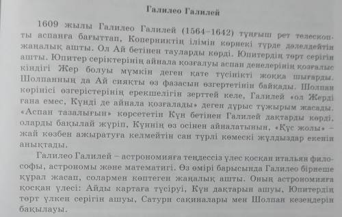 3-тапсырма. Тыңдалған мәтін бойынша мына сұрақтарға жауап бер. 1. Неліктен адамдарды «аспан әлемі» қ