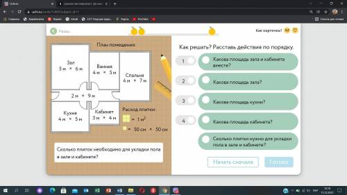 расставить порядок действий