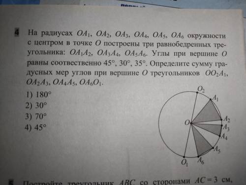 На радиусах ОА1, ОА2, ОА3, ОА4, ОА5, ОА6 окружности с центром точке О построены три равнобедренных т