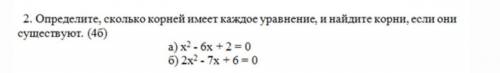 Определите сколько корней имеет каждое уравнение, и найдите корни если они существуют