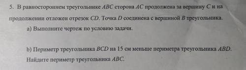 5. В равностороннем треугольнике ABC сторона АС продолжена за вершину С и на продолжении отложен отр