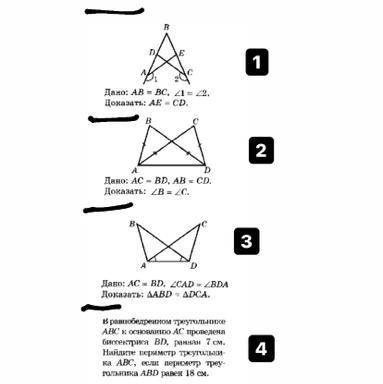 Дано:AB=BC,угол 1=углу 2 доказать AE=CD