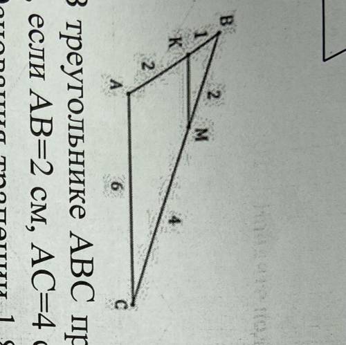 2. Докажите подобие треугольников АВС и КВМ. Найдите КМ.