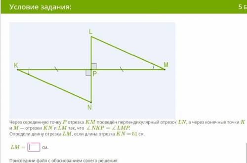 Через серединную точку P отрезка KM проведён перпендикулярный отрезок LN, а через конечные точки K и