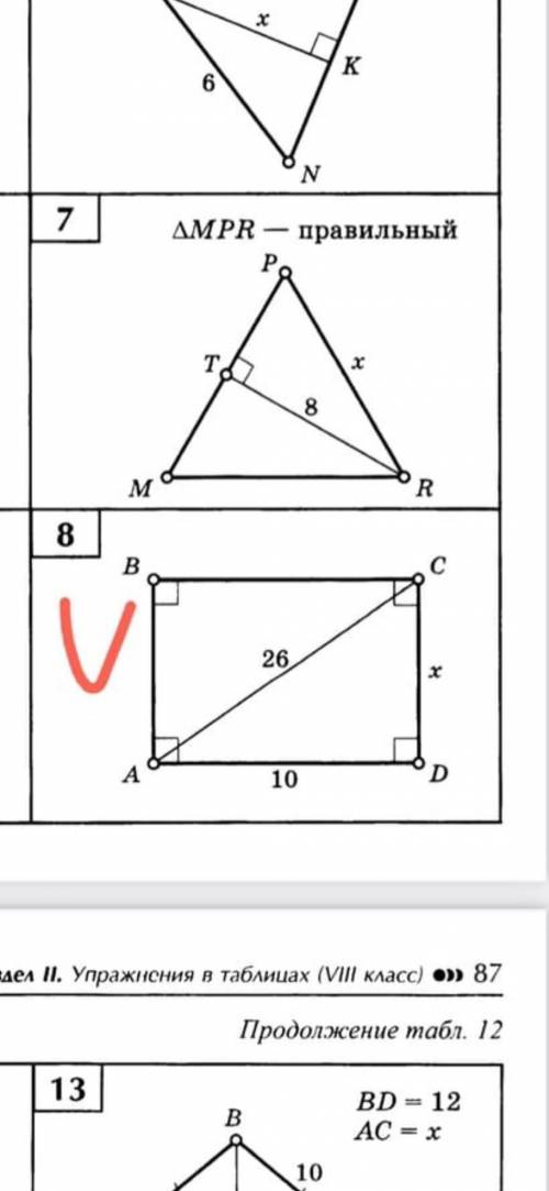 Решите геометрия, номер 8,13